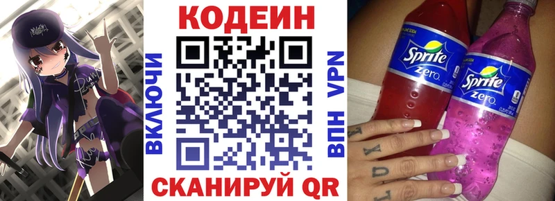 Codein напиток Lean (лин)  Купить где  Онега 